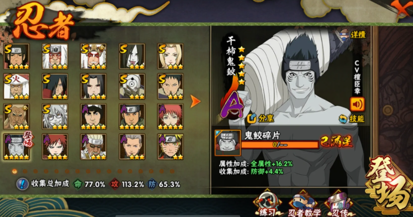 火影忍者升装备还是升星