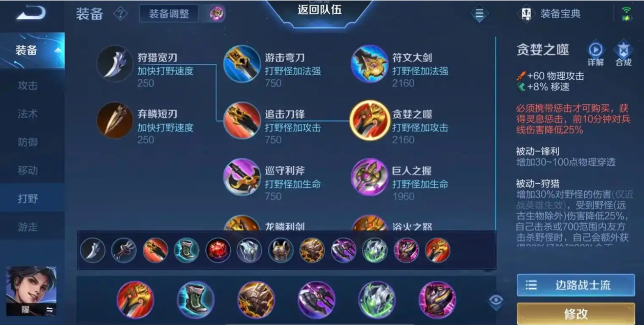 王者荣耀曜打野最强出装有什么