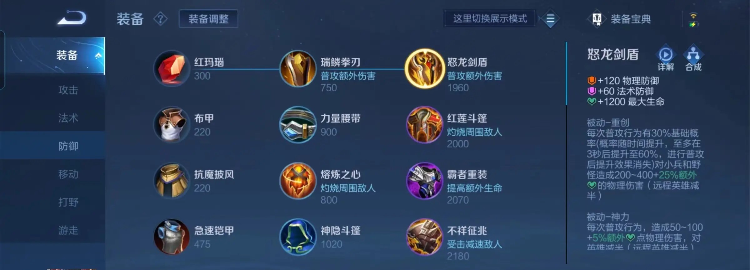 王者荣耀厉害的出装是什么