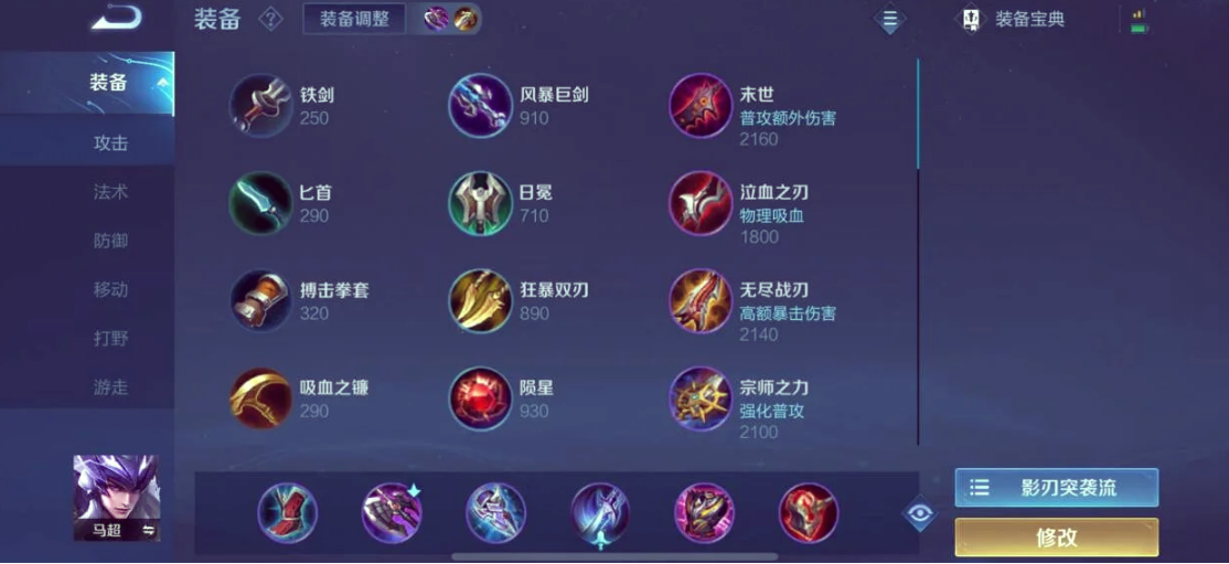 王者荣耀肉马超最强出装怎么搭配