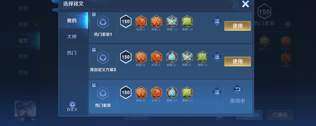 王者荣耀镜出装和铭文怎么搭配