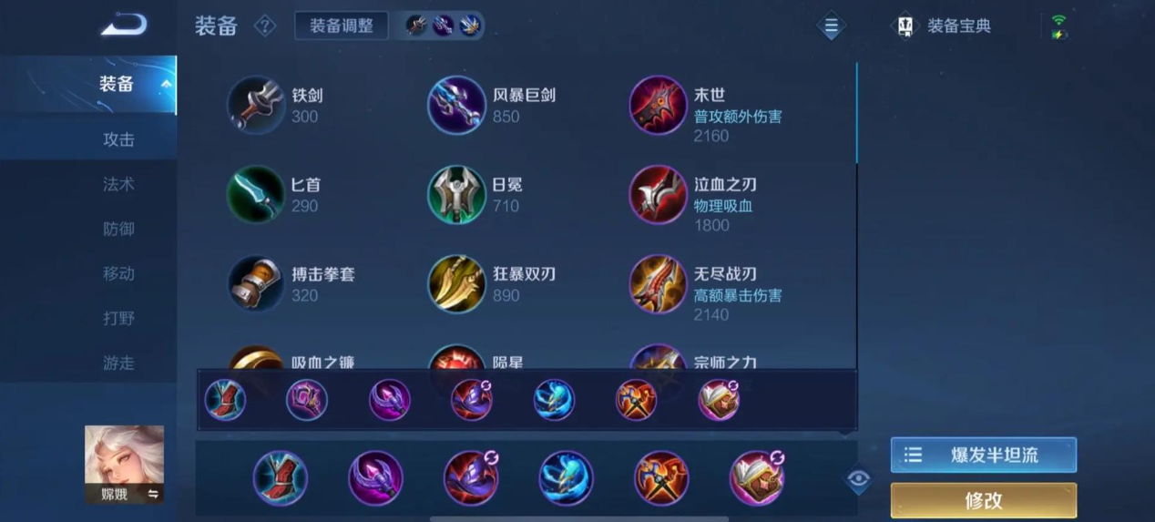 王者荣耀嫦娥出装及铭文怎么搭配