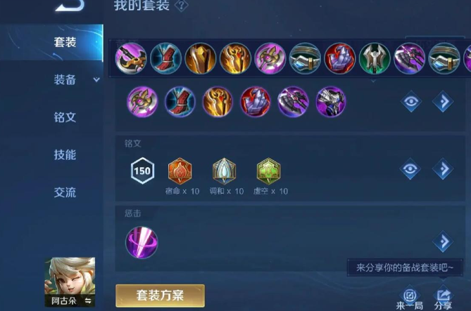 王者荣耀最强阿骨朵怎么出装