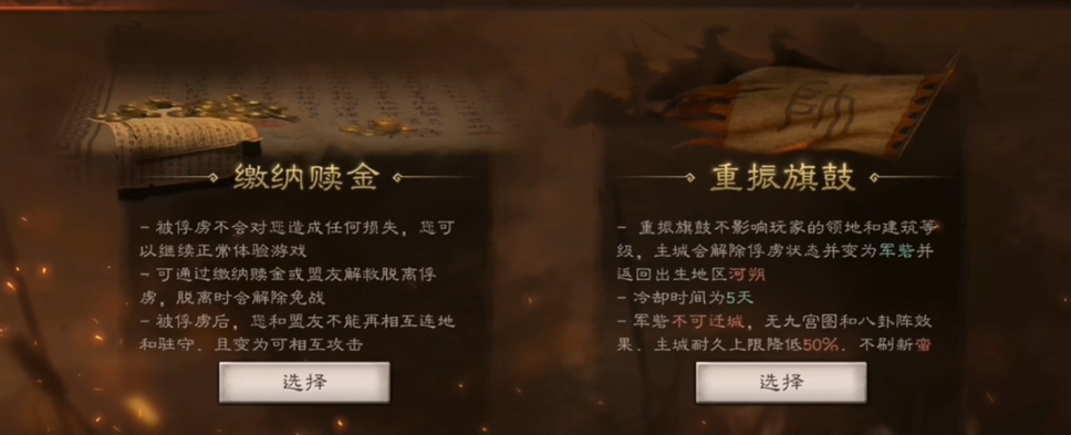 三国志战略版被俘有什么限制