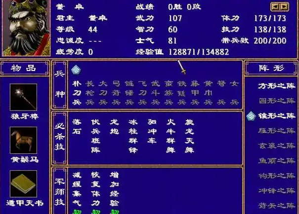 三国群英传2蛮兵被什么克制好