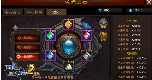 全民奇迹魔剑打架用什么魂石 全民奇迹魔剑打架用什么魂石