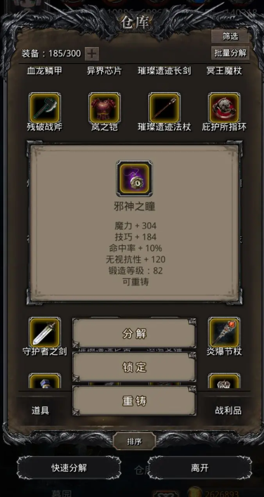 地下城堡2裂隙装备在哪换