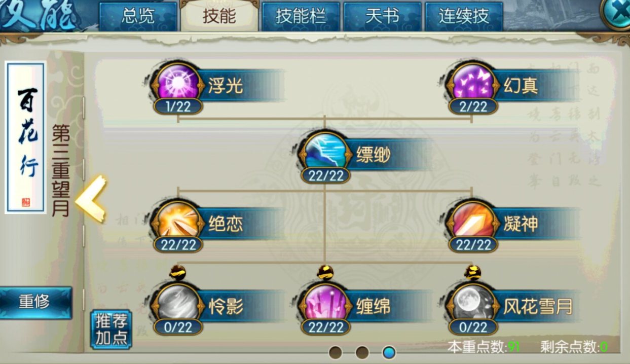 诛仙手游合欢宝宝带什么技能