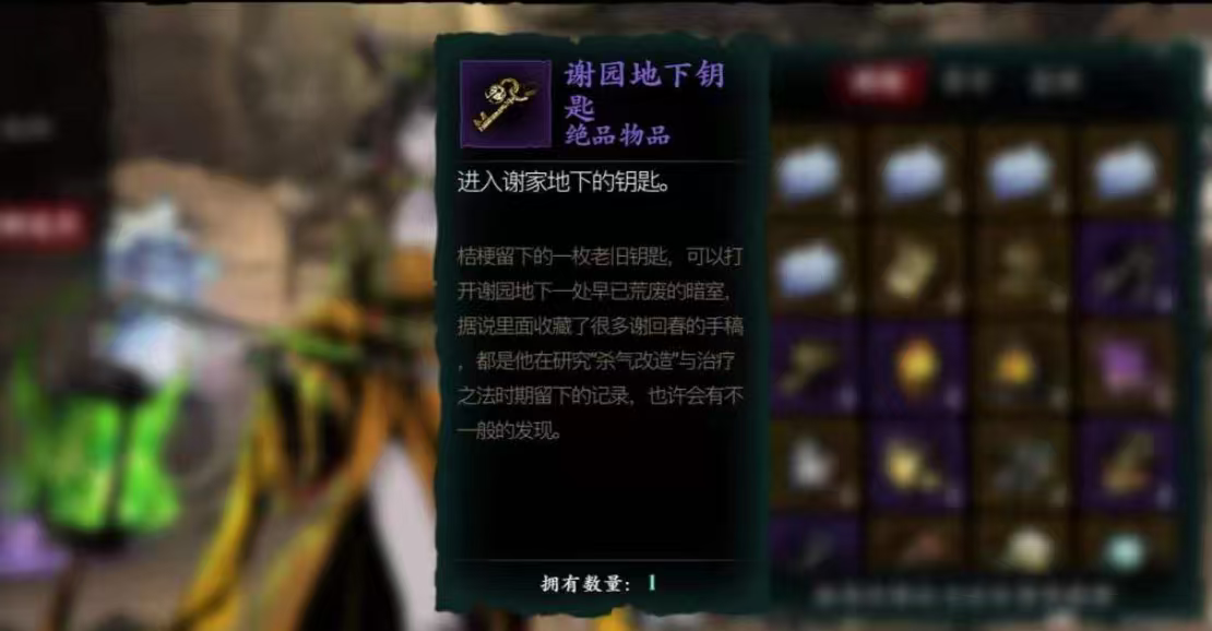 影之刃三谢园主屋怎么解锁