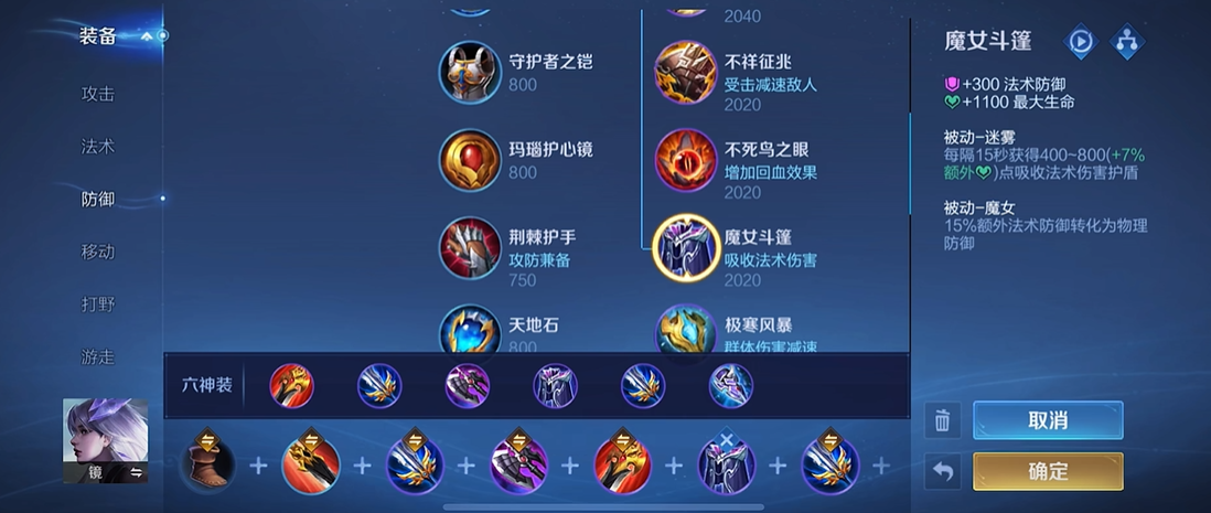 王者荣耀镜铭文出装是什么