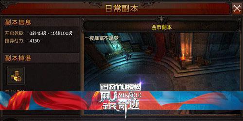 全民奇迹金币如何获取