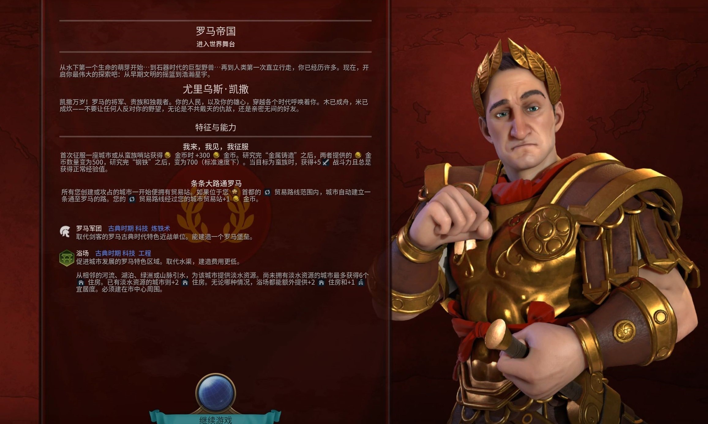 文明6罗马市政树怎么点
