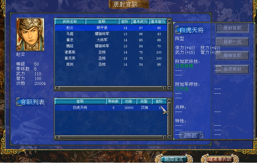 三国群英传7赵云官职怎么册封好