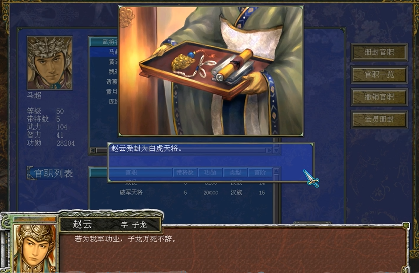 三国群英传7赵云官职怎么册封好