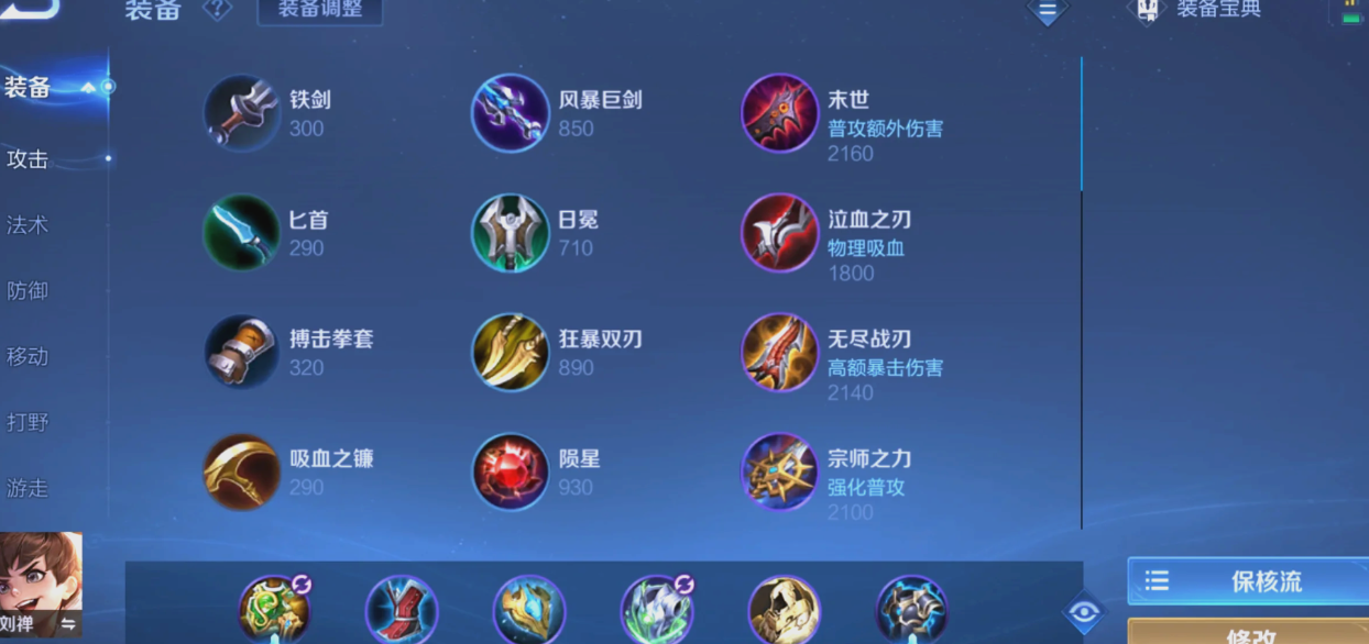 王者荣耀核弹刘禅怎么出装
