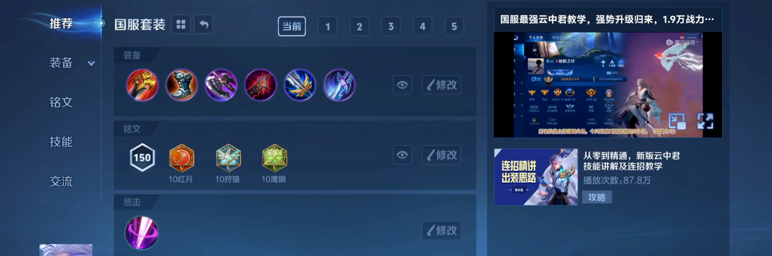 王者荣耀云中君的出装铭文是什么