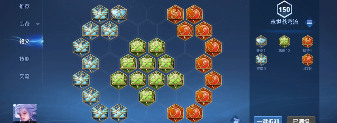 王者荣耀云中君的出装铭文是什么