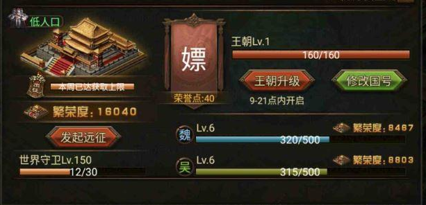 攻城掠地4级王朝怎么打