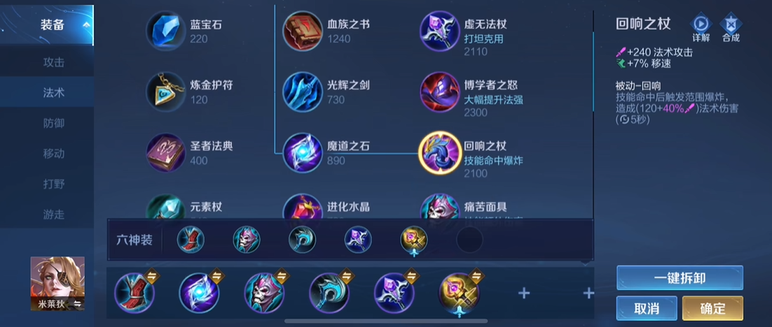 王者荣耀阿珂铭文出装是什么