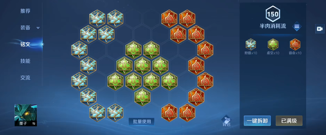 王者荣耀墨子出装铭文推荐什么