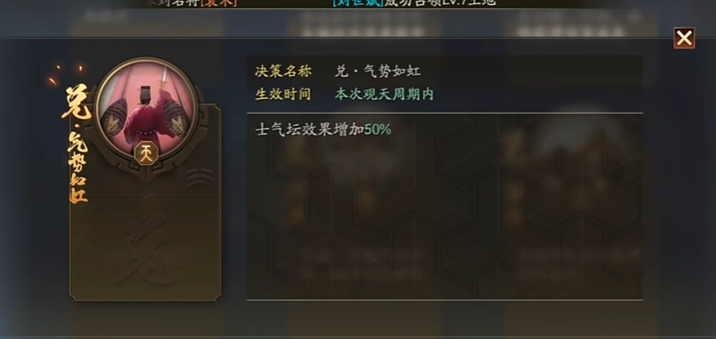 三国志战略版士气坛什么用