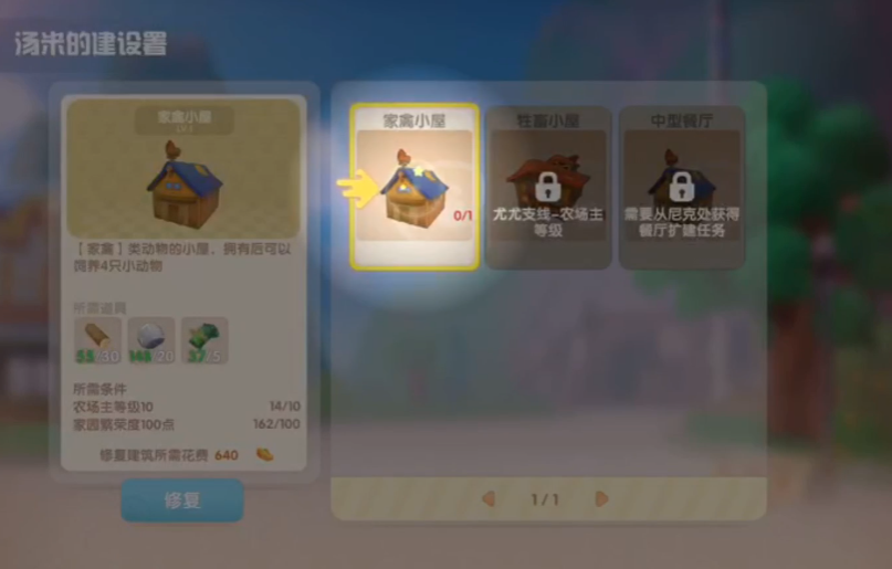 摩尔庄园篱舍怎么和汤米交接