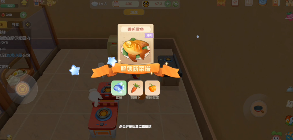 摩尔庄园怎么解锁香煎鳕鱼