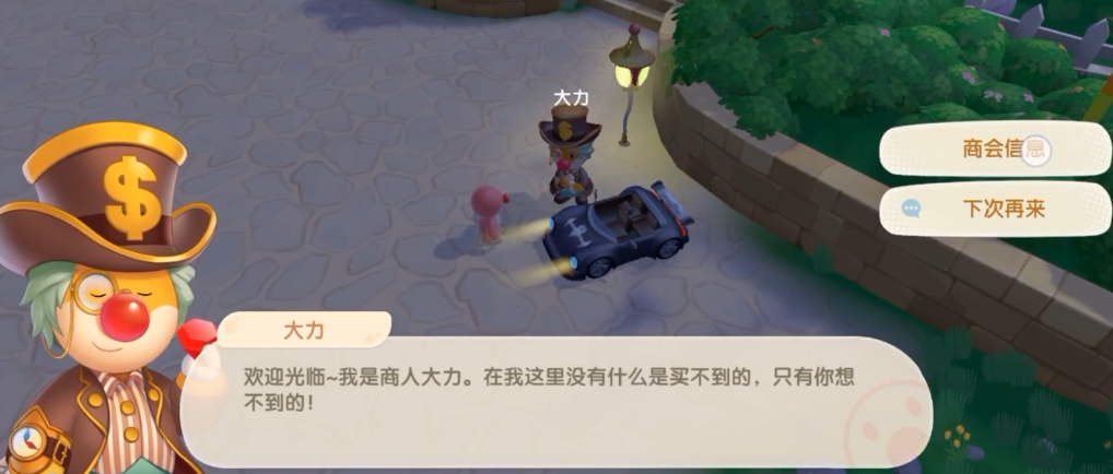 摩尔庄园大力商人怎么解锁 摩尔庄园大力商人怎么解锁
