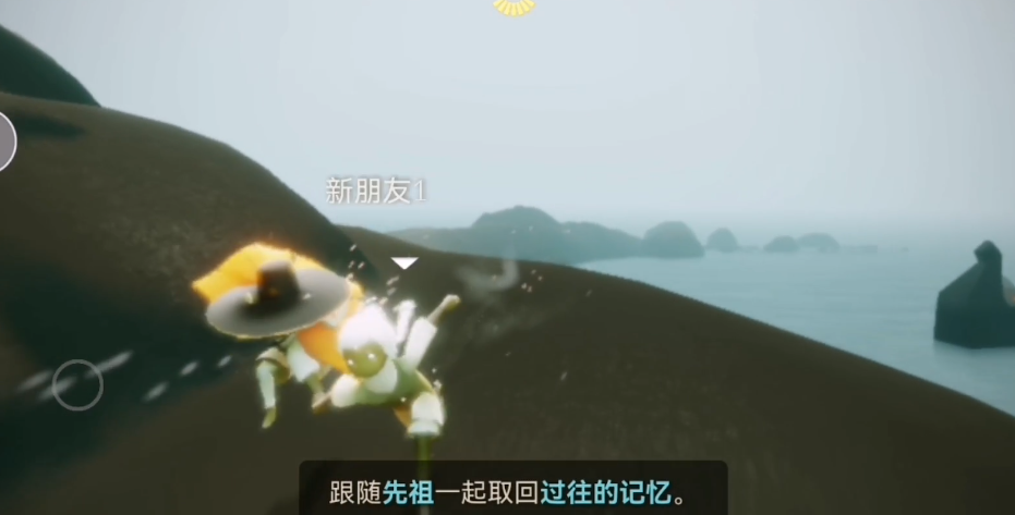 光遇怎么带别人找先祖