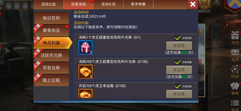 二战风云2虎王怎么获得