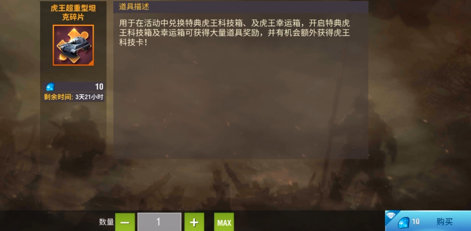 二战风云2虎王怎么获得