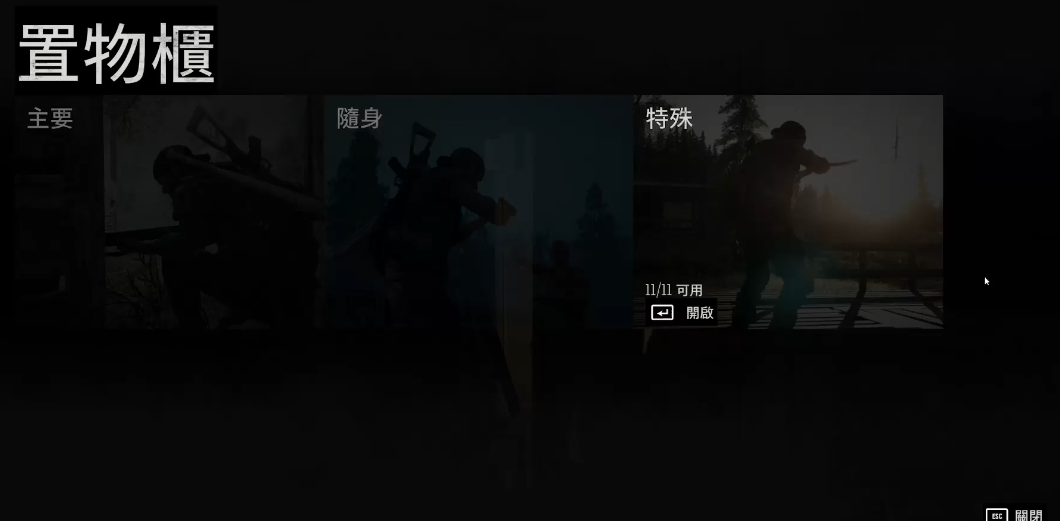 往日不再枪械柜怎么用