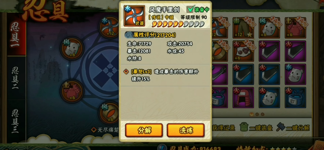 火影忍者手游忍具怎么用