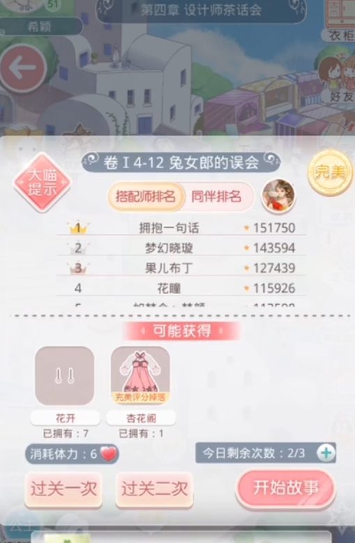 奇迹暖暖手游第4章第12关公主级完美搭配攻略，职场优雅范轻松拿捏