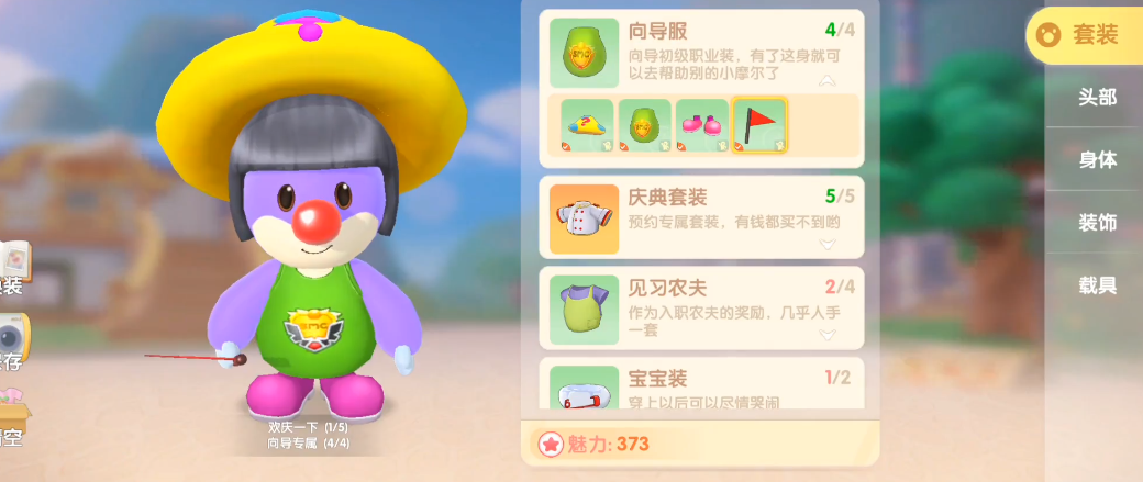 摩尔庄园里面的向导桌怎么摆