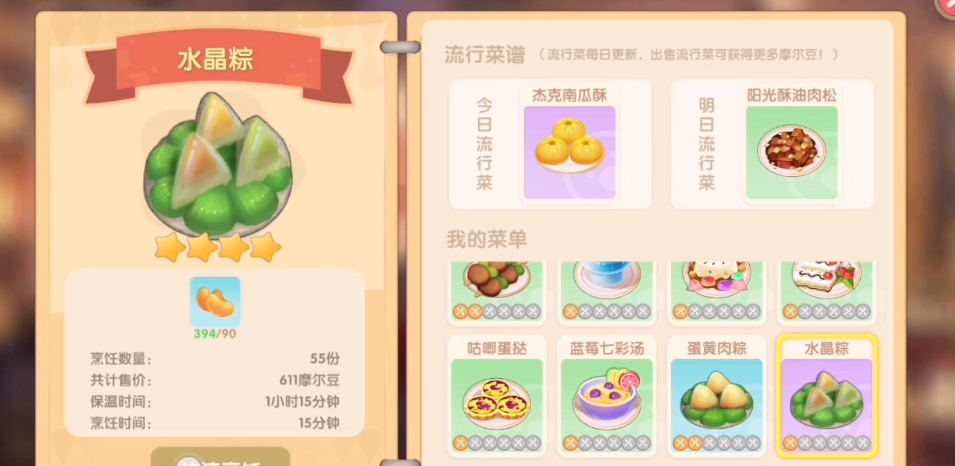 摩尔庄园手游怎么获得水晶粽