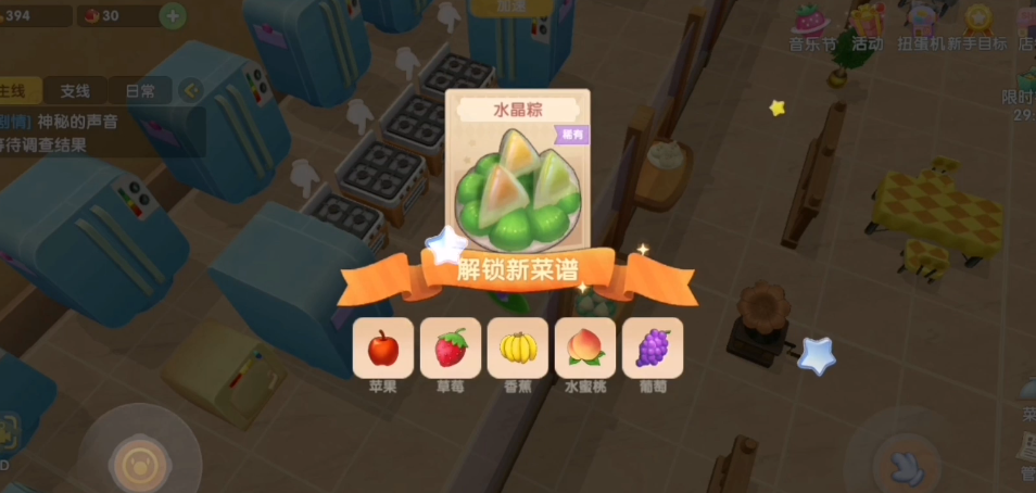 摩尔庄园手游怎么获得水晶粽