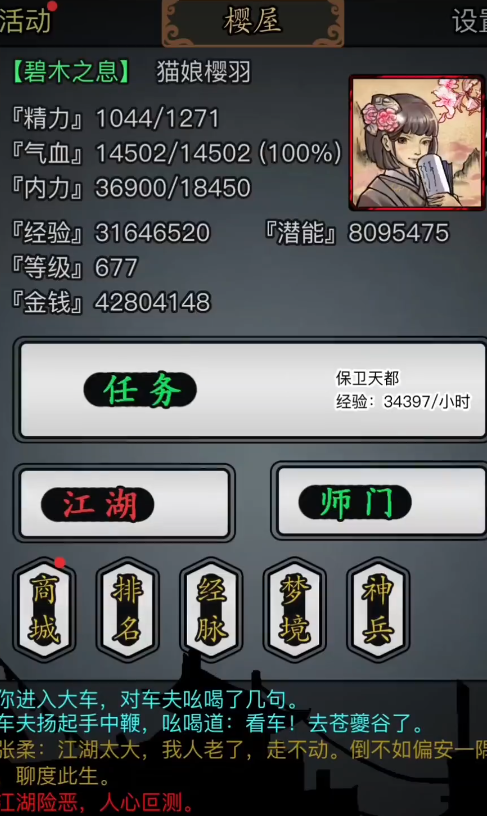 放置江湖基本拳脚怎么练