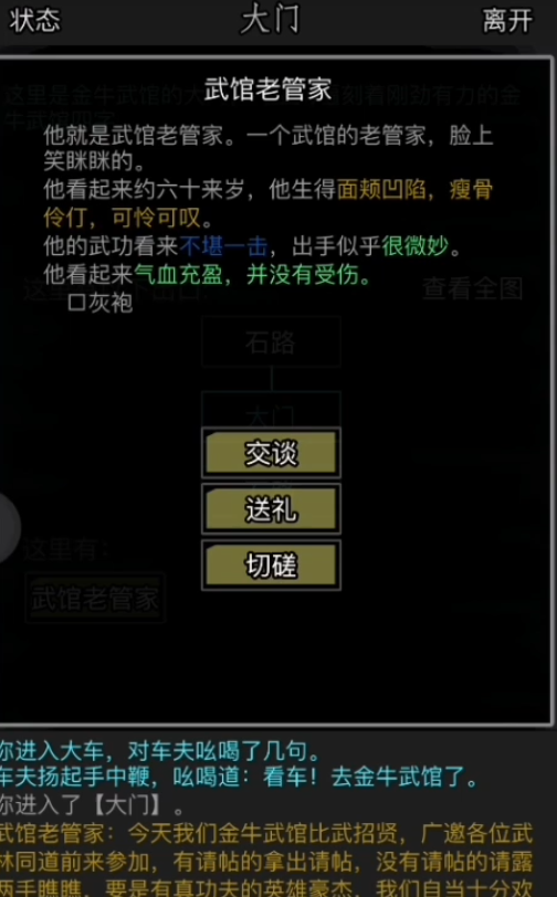 放置江湖基本拳脚怎么练