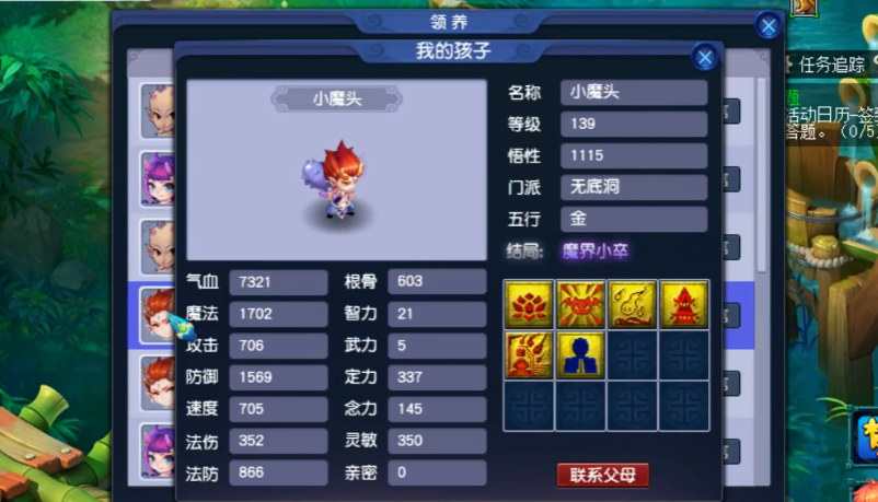 梦幻西游什么影响孩子的力量 梦幻西游什么影响孩子的力量
