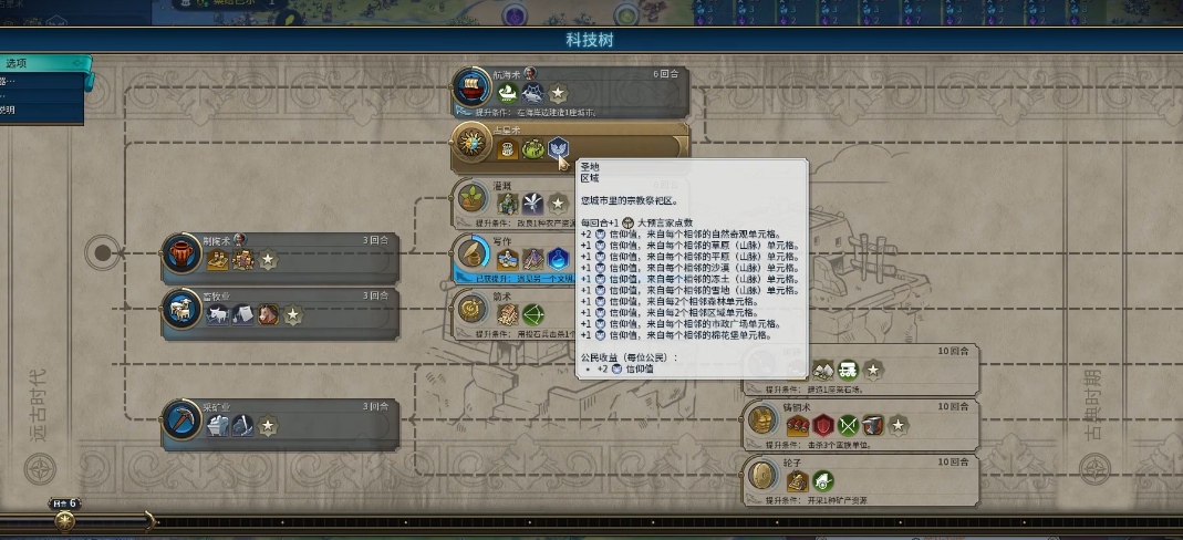 文明6城邦任务怎么建造圣地