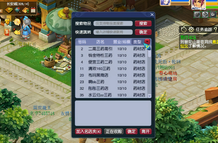 梦幻西游怎么开商店