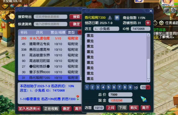 梦幻西游怎么开商店