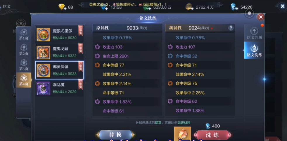 全民奇迹2铭文怎么选 全民奇迹2铭文怎么选