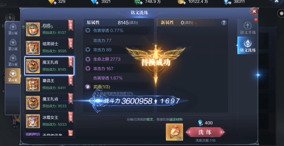 全民奇迹2铭文怎么选 全民奇迹2铭文怎么选