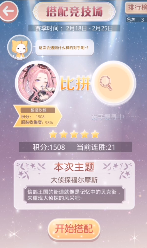 奇迹暖暖竞技场怎么得高分