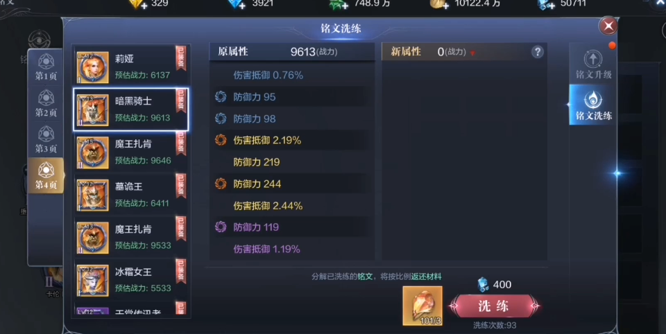 全民奇迹2铭文怎么选