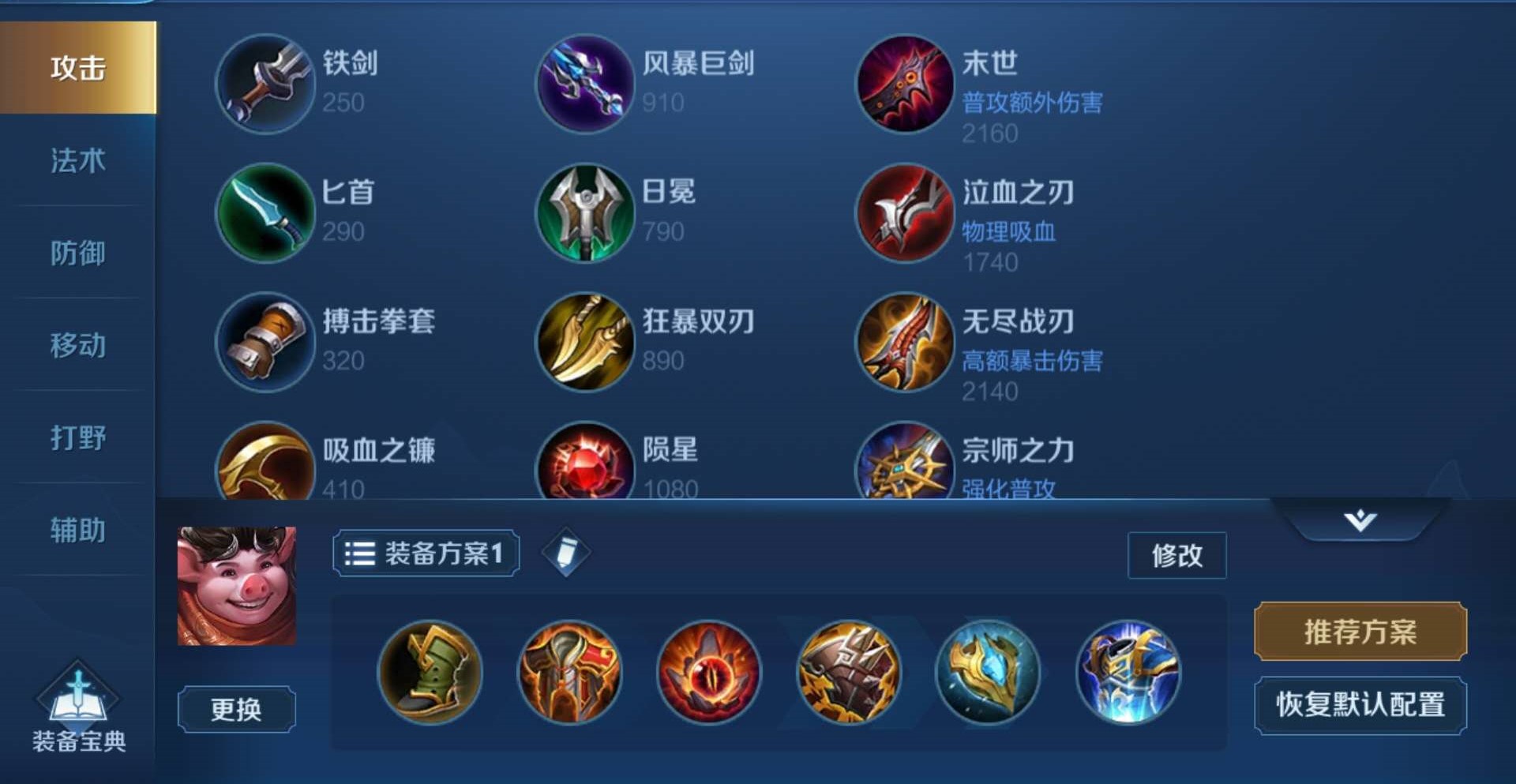 王者荣耀辅助萧何出装铭文怎么搭配