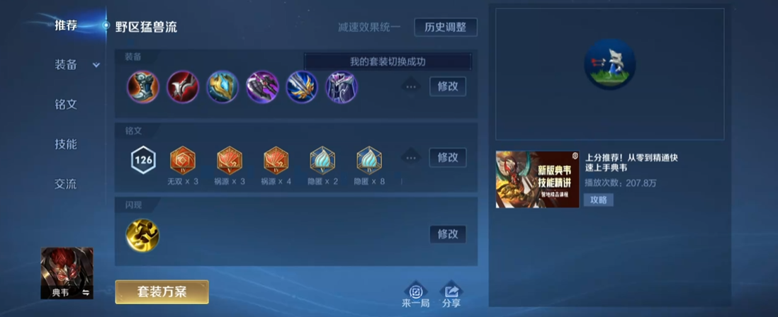 王者荣耀典韦最强出装铭文怎么出