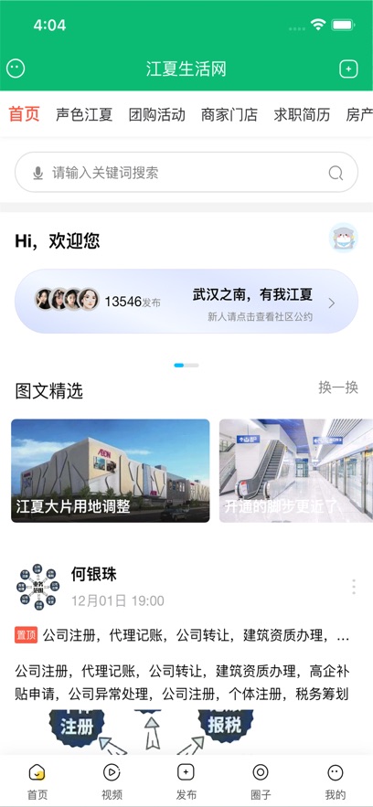 江夏生活网-01
